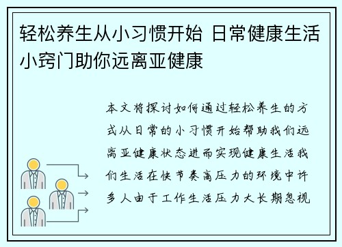 轻松养生从小习惯开始 日常健康生活小窍门助你远离亚健康